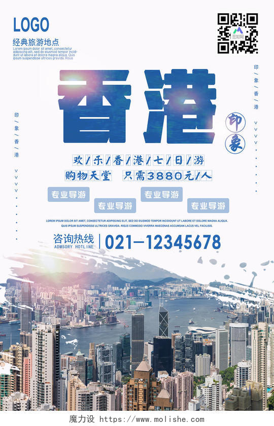 印象香港旅游海报